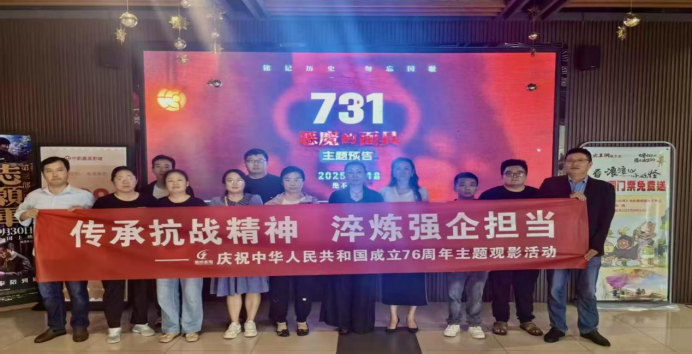 公司黨支部組織觀看愛國(guó)主義教育影片《731》