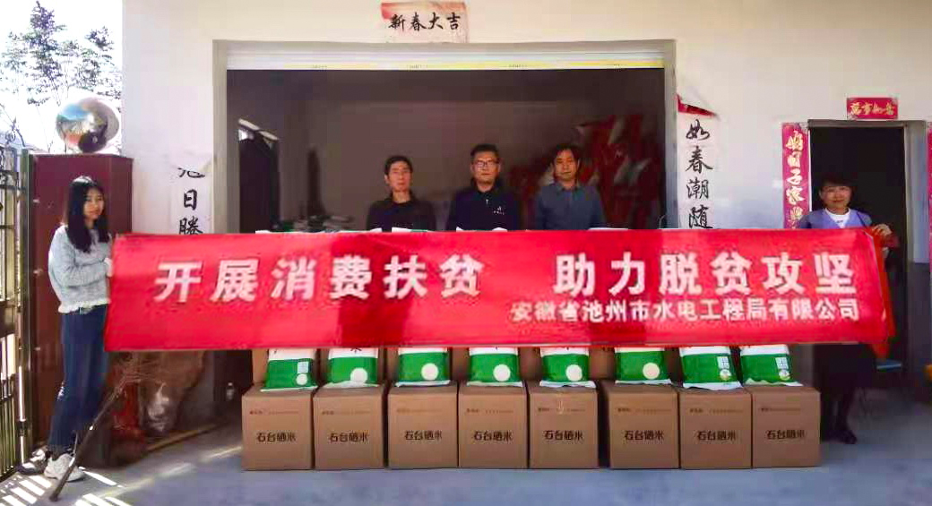 公司開展消費扶貧活動，助力脫貧攻堅(圖1)